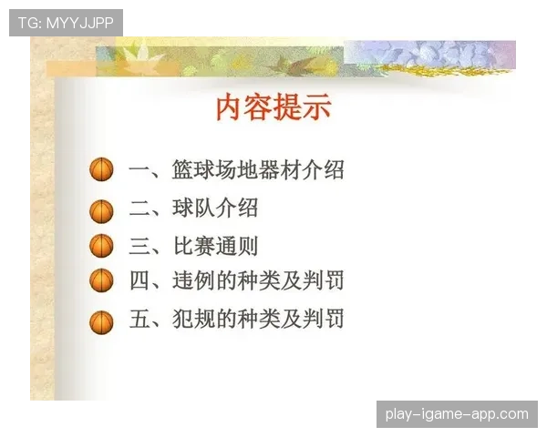 篮球新手必学：详解个人犯规次数限制规则