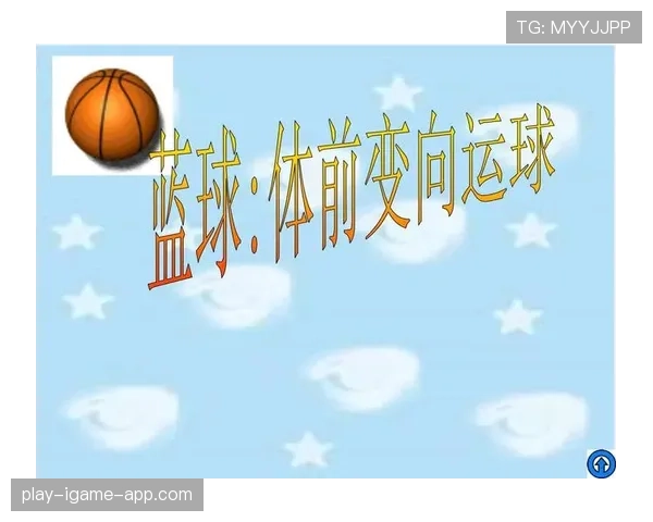 篮球运球变向规则解析，区分合法与违例动作